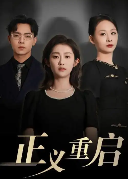 热播剧2
