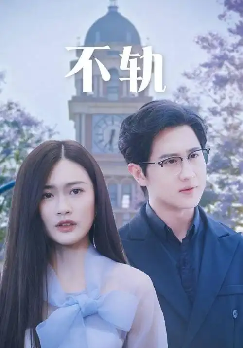 星汉灿烂 电视剧